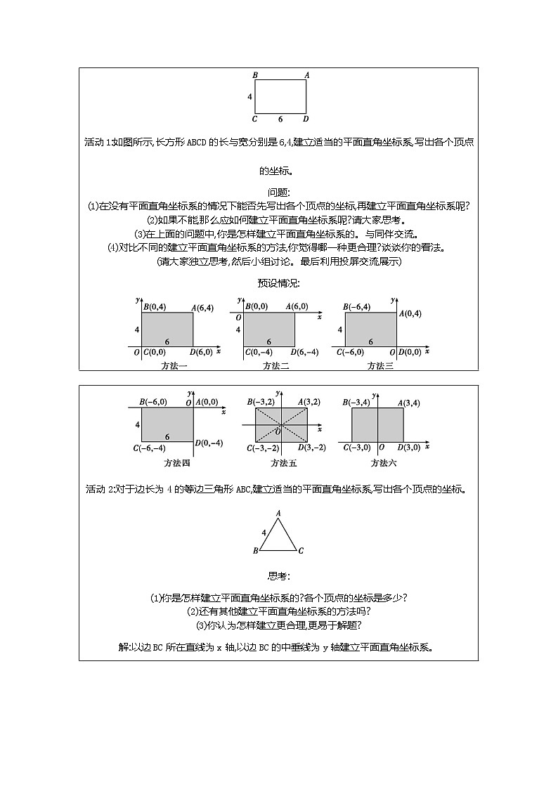 3.2 第3课时建立适当的平面直角坐标系描述图形的位置 北师大版2025-2026学年数学（2024）八年级上册表格式教案第2页