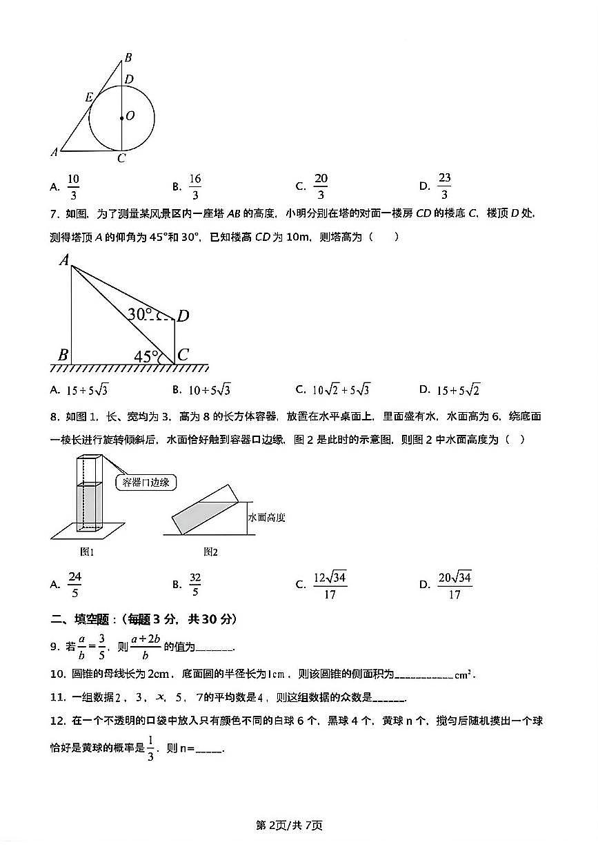 2023年扬州梅苑九年级上学期期中数学试题及答案第2页
