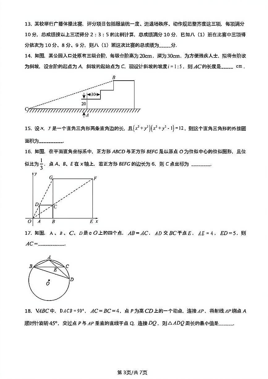 2023年扬州梅苑九年级上学期期中数学试题及答案第3页