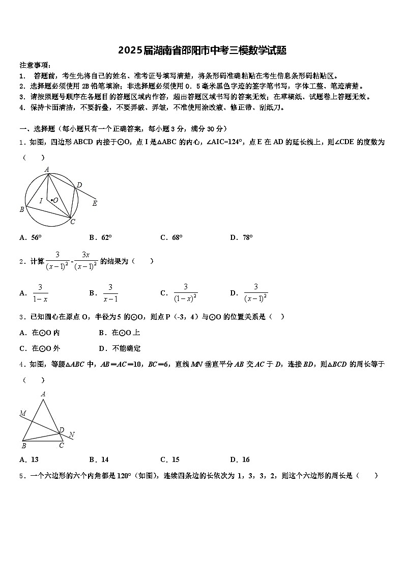 2025届湖南省邵阳市中考三模数学试题含解析第1页