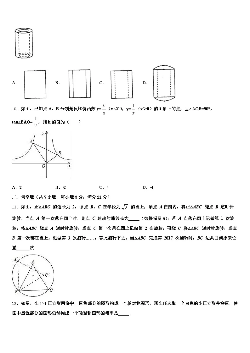 2025届湖南省长沙市雨花区中考联考数学试卷含解析第3页