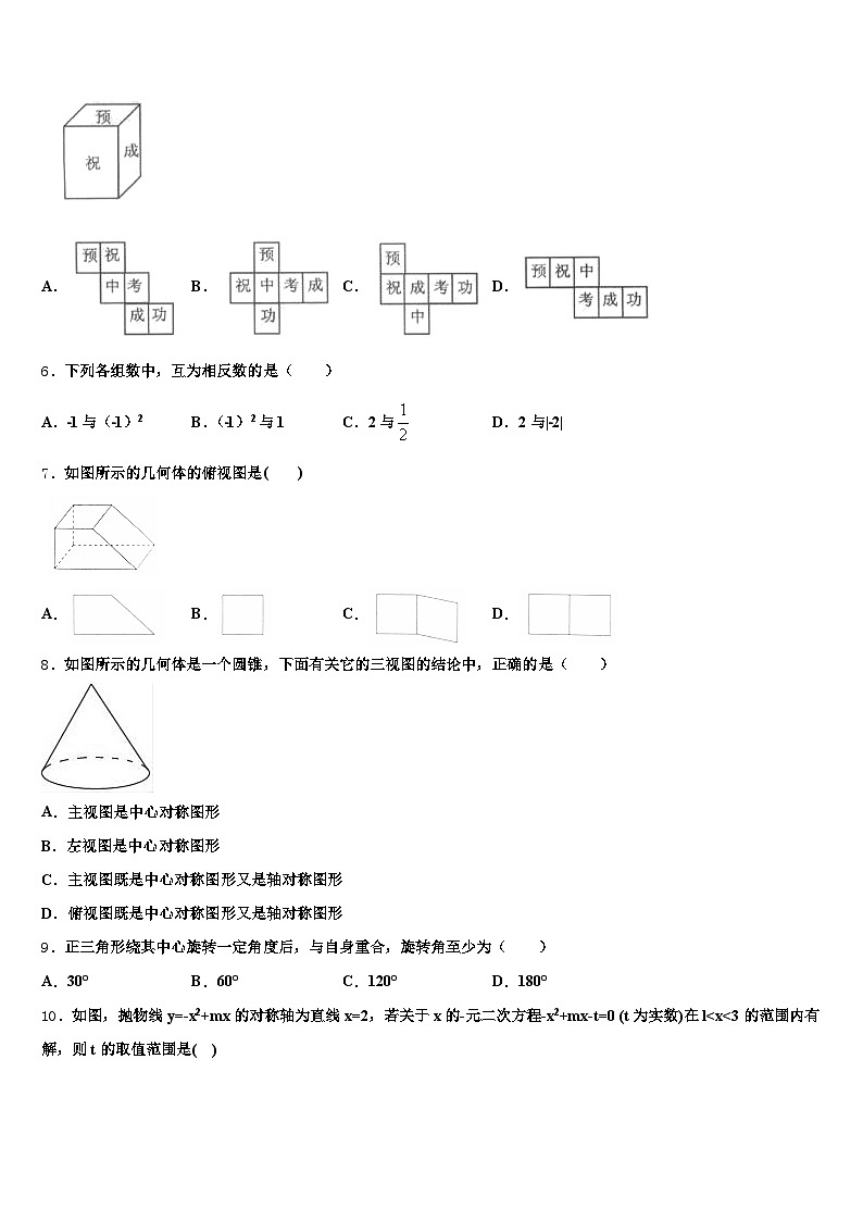2025届怀化市会同县中考数学模试卷含解析第2页