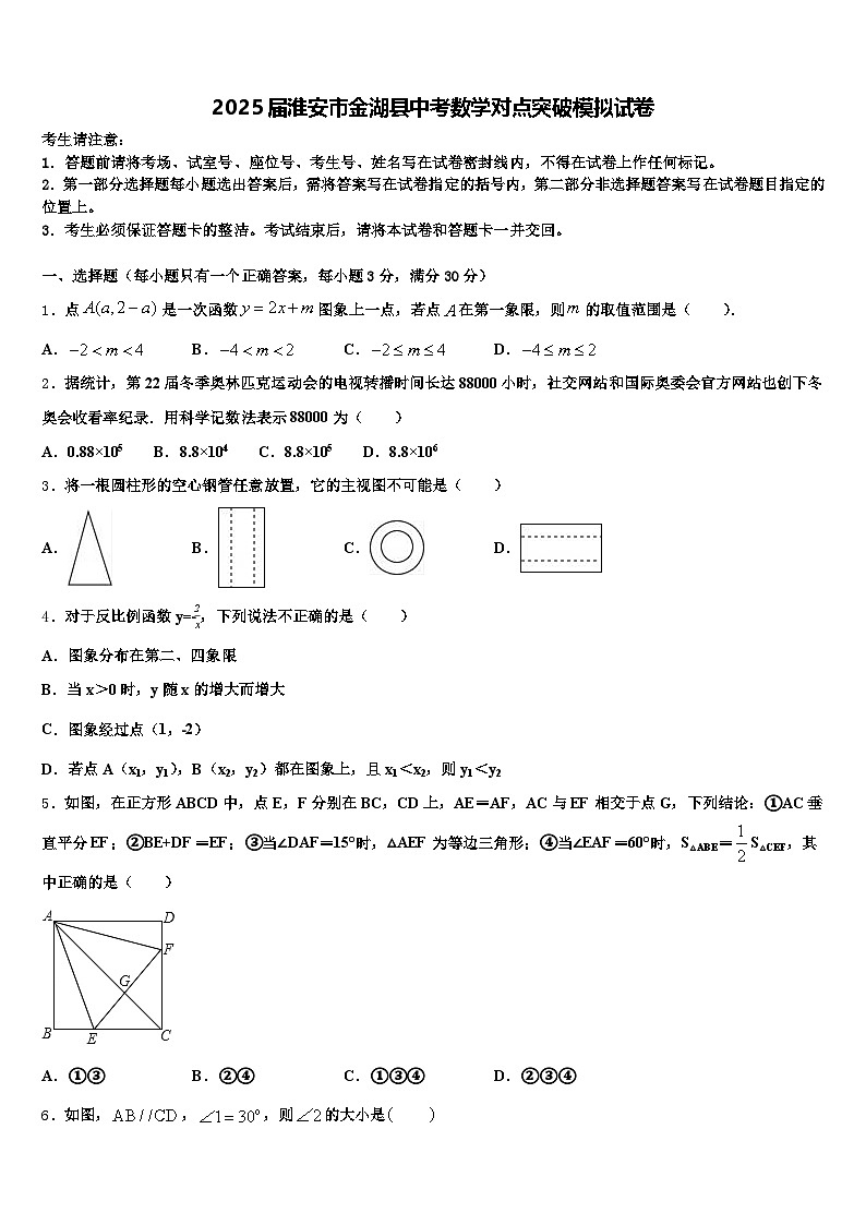 2025届淮安市金湖县中考数学对点突破模拟试卷含解析第1页