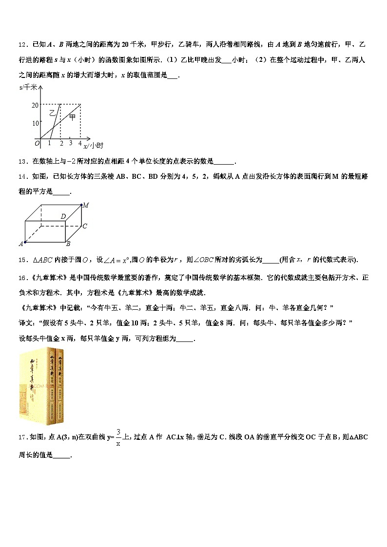 2025届淮安市金湖县中考数学对点突破模拟试卷含解析第3页