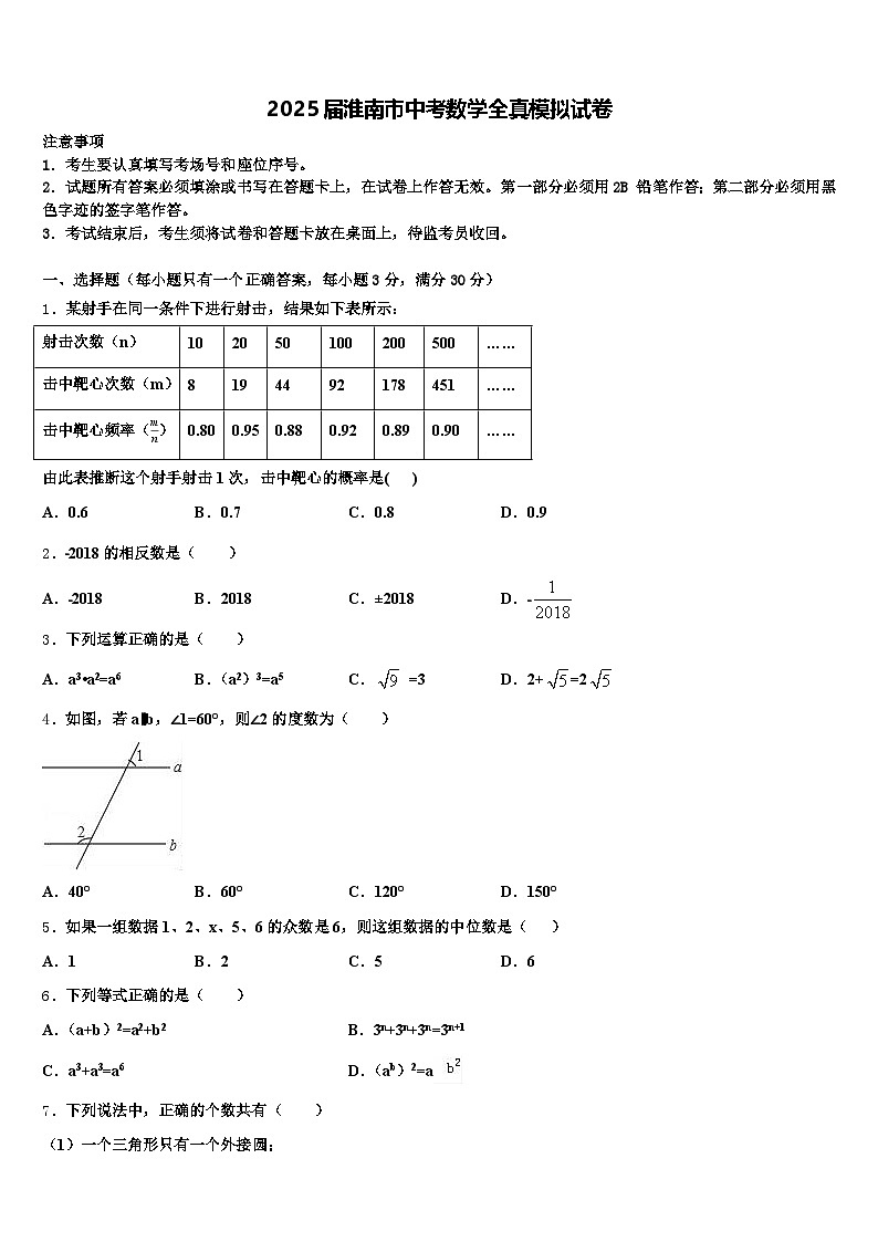 2025届淮南市中考数学全真模拟试卷含解析第1页