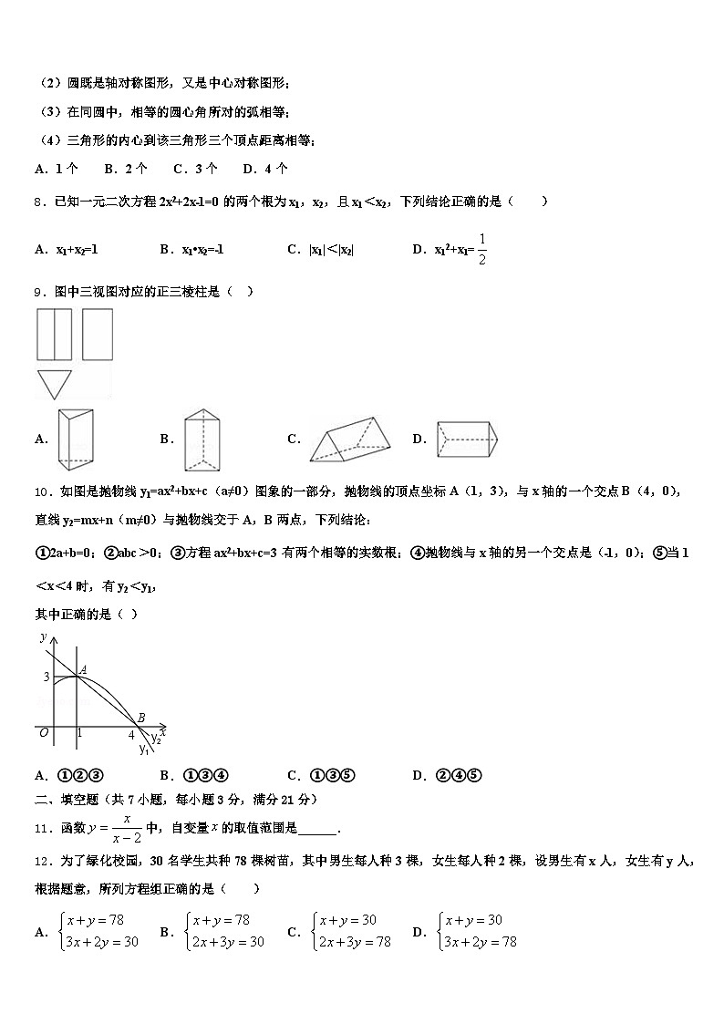 2025届淮南市中考数学全真模拟试卷含解析第2页