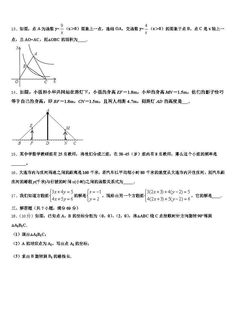 2025届淮南市中考数学全真模拟试卷含解析第3页
