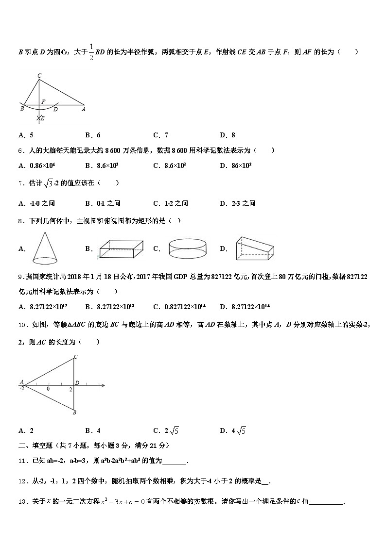 2025届鸡西市城子河区中考数学全真模拟试卷含解析第2页