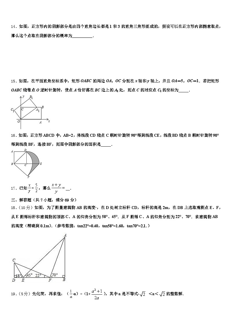 2025届鸡西市城子河区中考数学全真模拟试卷含解析第3页