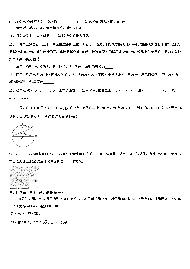 2025届鸡西市麻山区中考数学全真模拟试题含解析第3页
