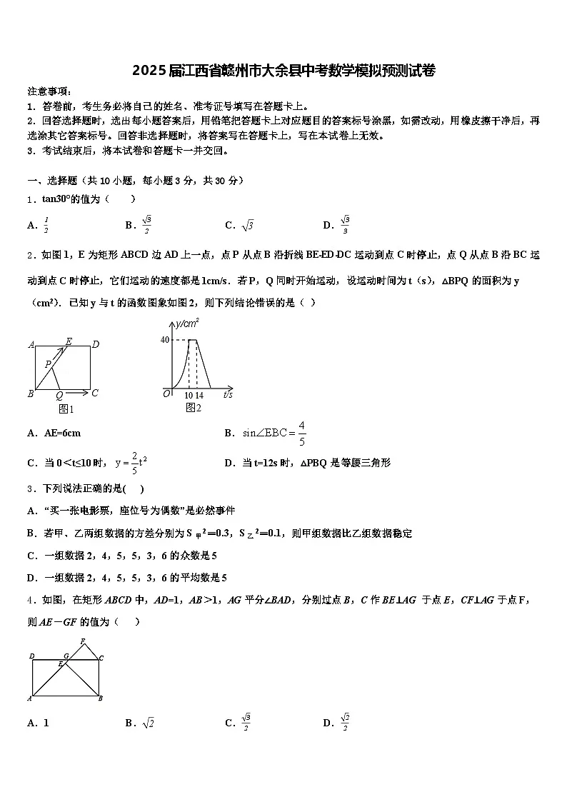 2025届江西省赣州市大余县中考数学模拟预测试卷含解析第1页