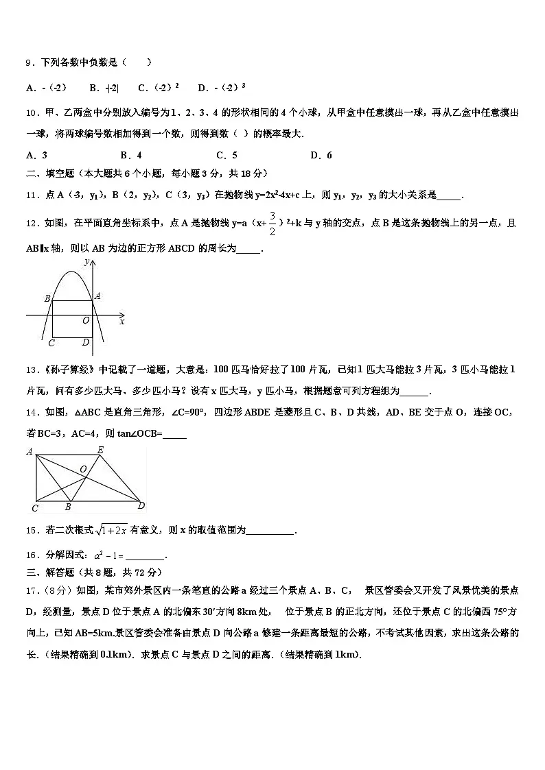 2025届江西省赣州市大余县中考数学模拟预测试卷含解析第3页