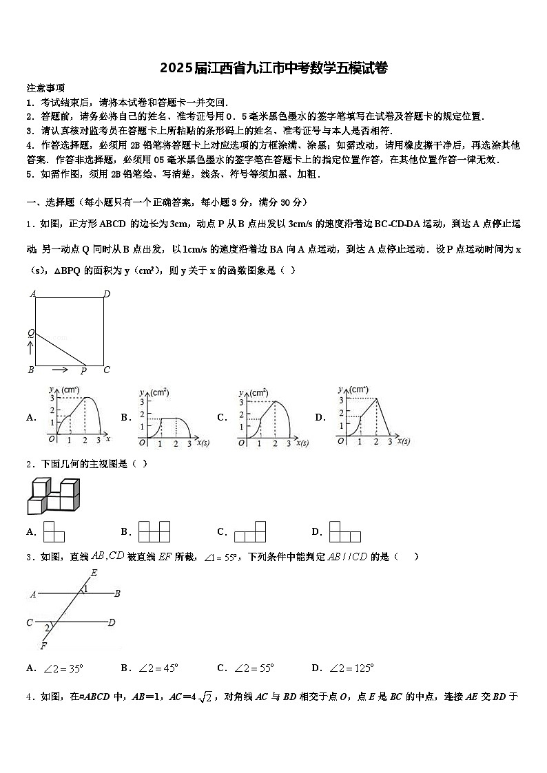 2025届江西省九江市中考数学五模试卷含解析第1页