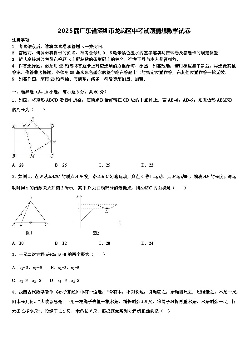 2025届广东省深圳市龙岗区中考试题猜想数学试卷含解析第1页