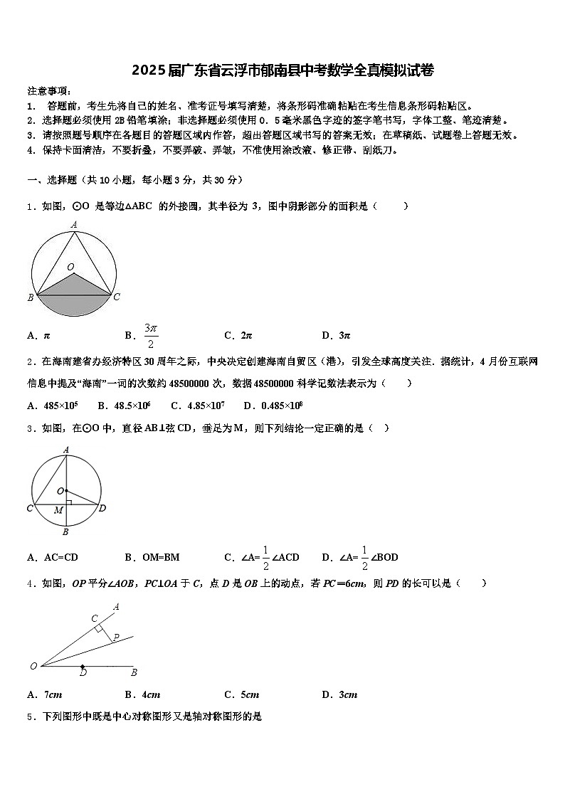 2025届广东省云浮市郁南县中考数学全真模拟试卷含解析第1页
