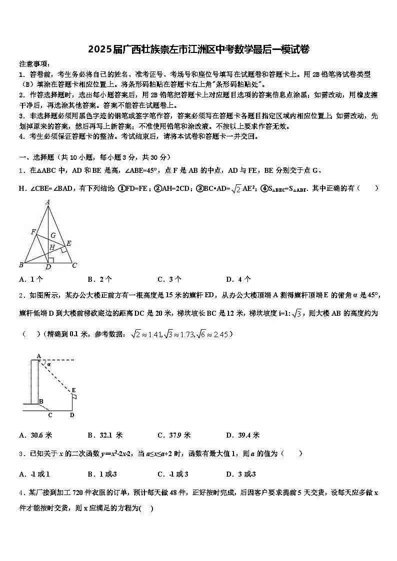 2025届广西壮族崇左市江洲区中考数学最后一模试卷含解析第1页