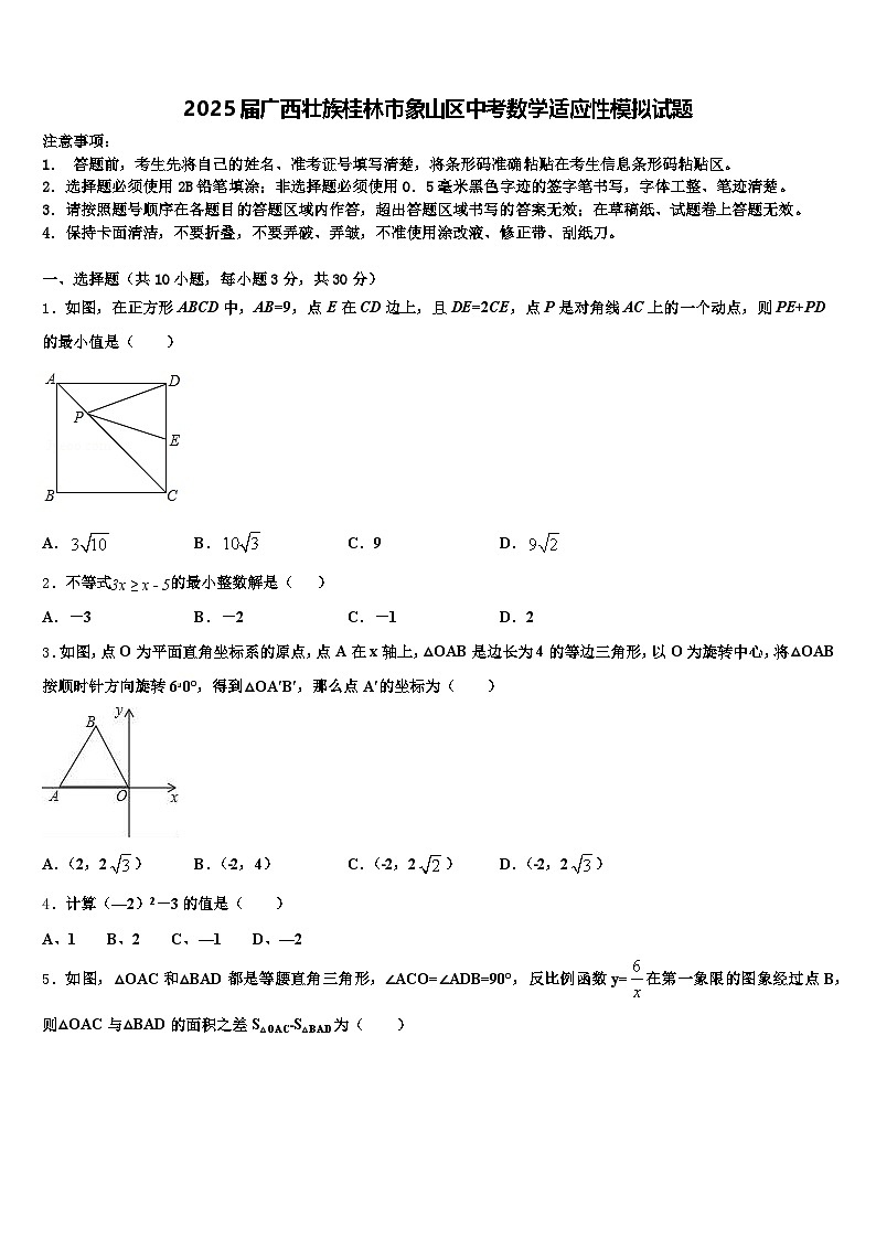 2025届广西壮族桂林市象山区中考数学适应性模拟试题含解析第1页