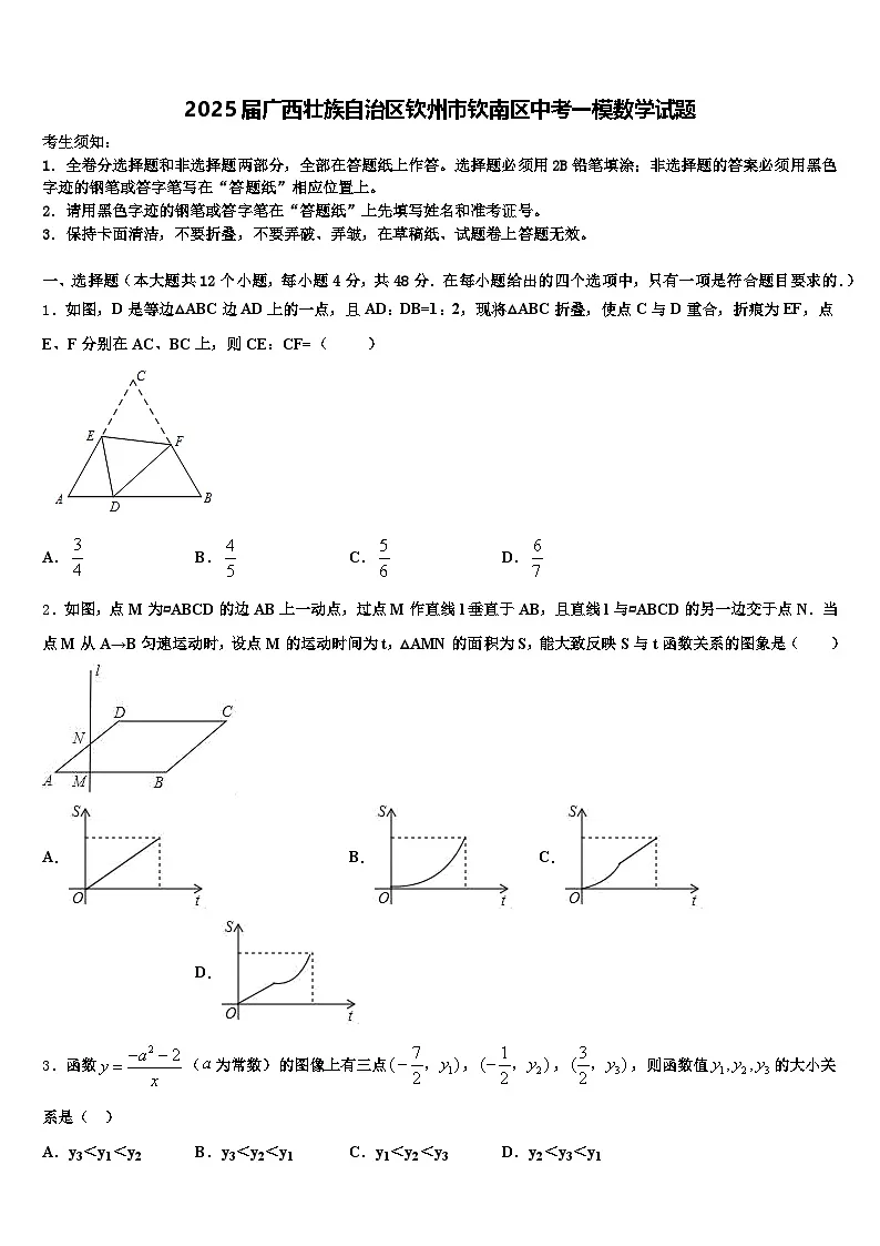 2025届广西壮族自治区钦州市钦南区中考一模数学试题含解析第1页