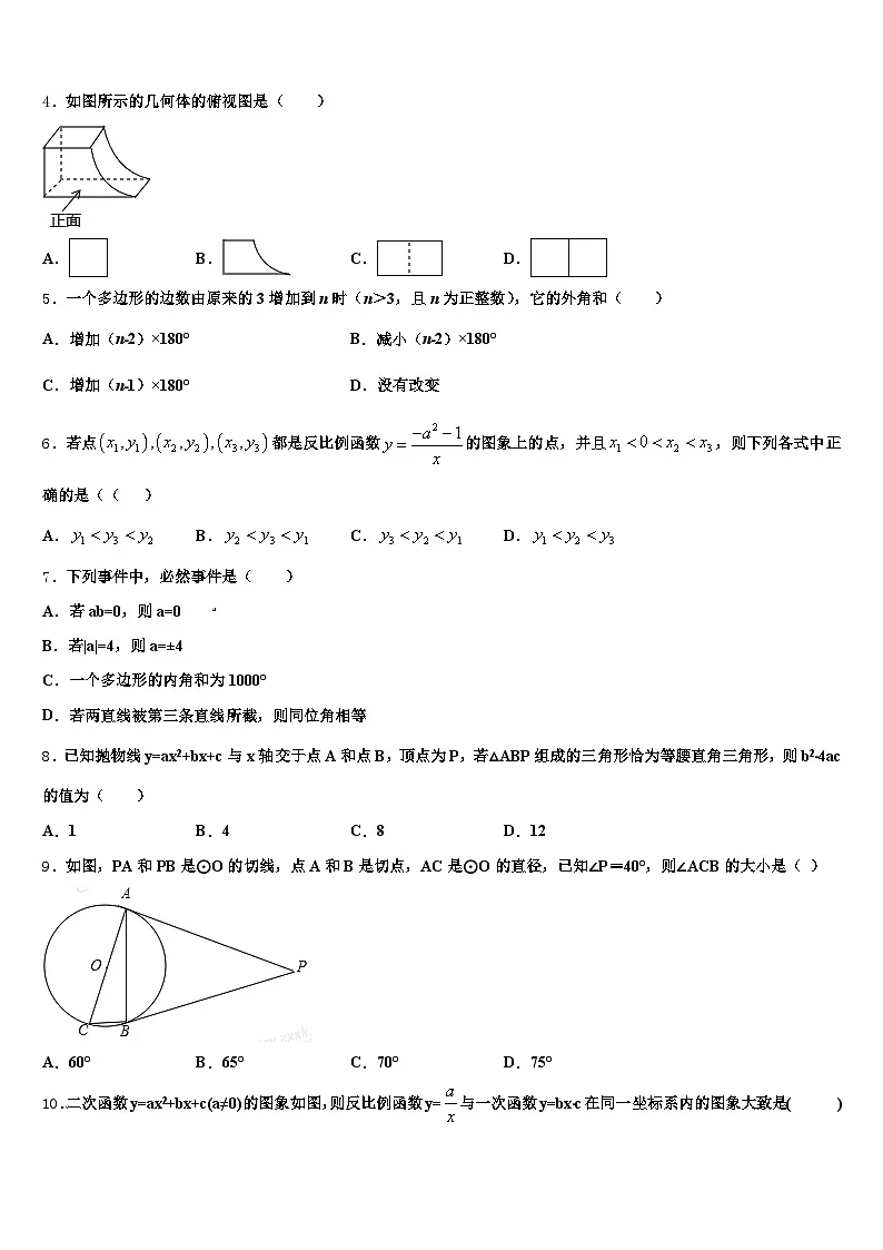 2025届广西壮族自治区钦州市钦南区中考一模数学试题含解析第2页