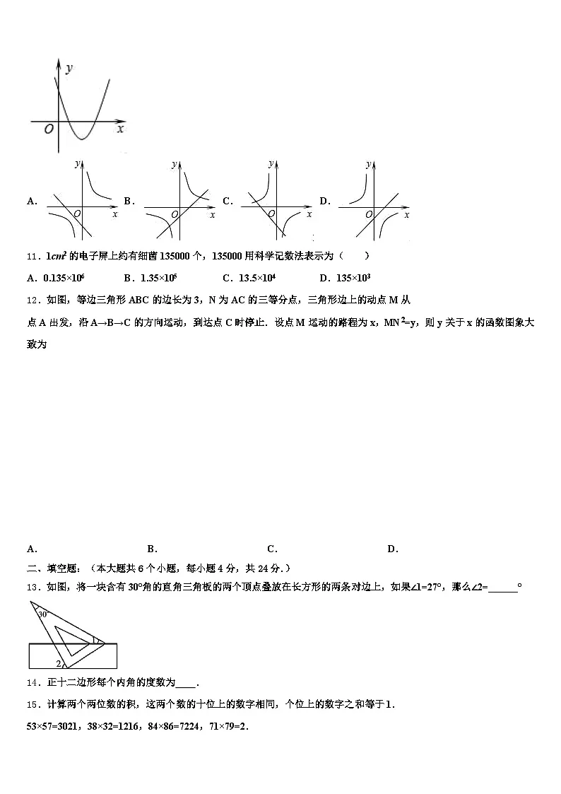 2025届广西壮族自治区钦州市钦南区中考一模数学试题含解析第3页