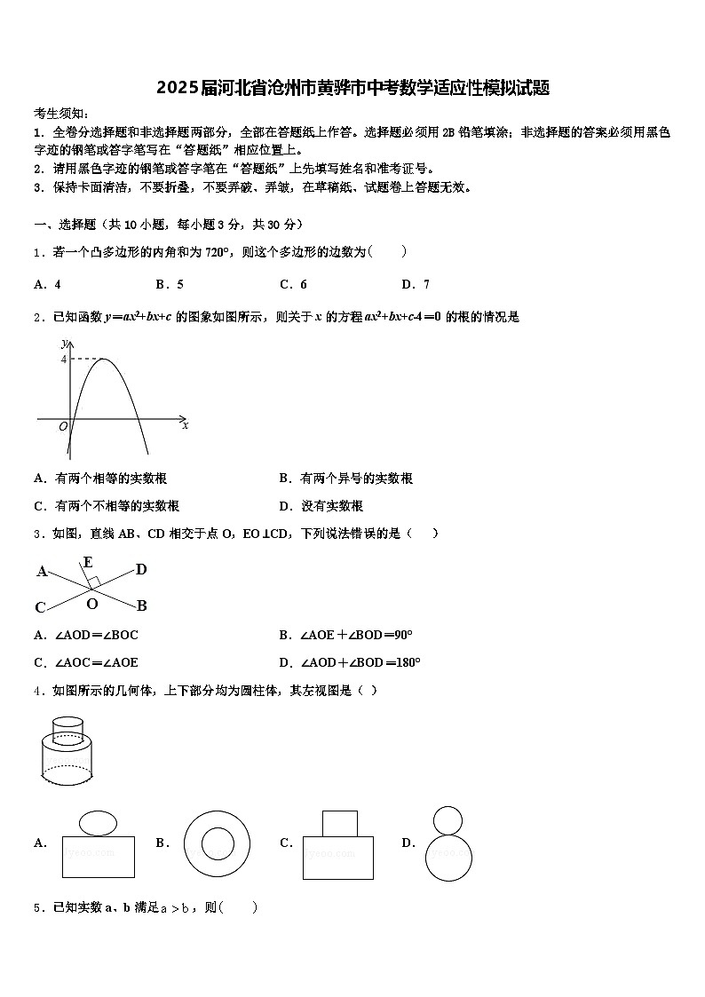 2025届河北省沧州市黄骅市中考数学适应性模拟试题含解析第1页