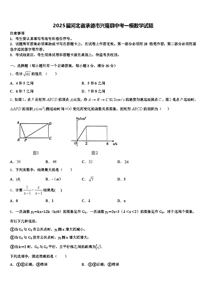 2025届河北省承德市兴隆县中考一模数学试题含解析第1页