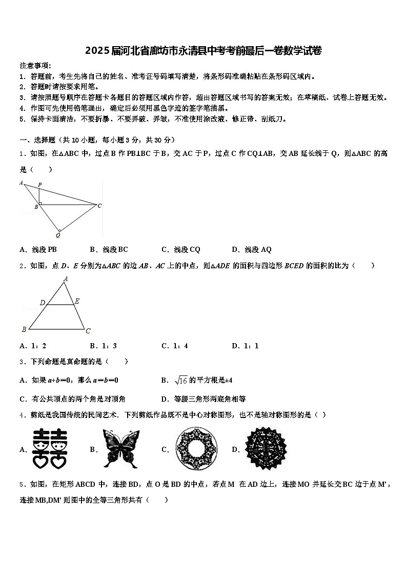 2025届河北省廊坊市永清县中考考前最后一卷数学试卷含解析第1页