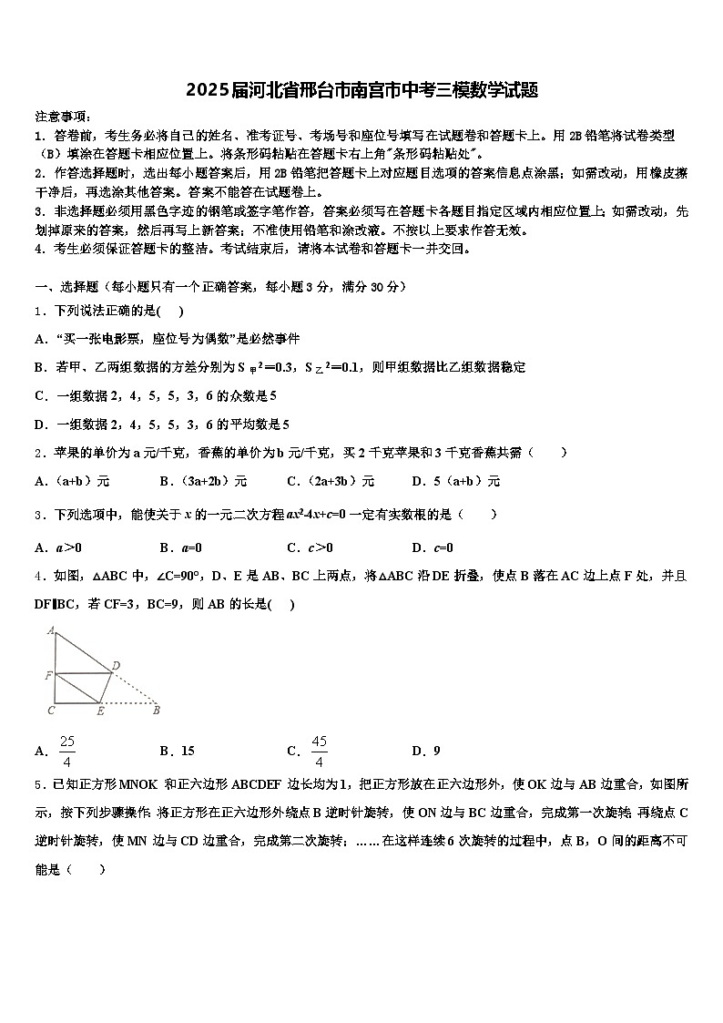2025届河北省邢台市南宫市中考三模数学试题含解析第1页