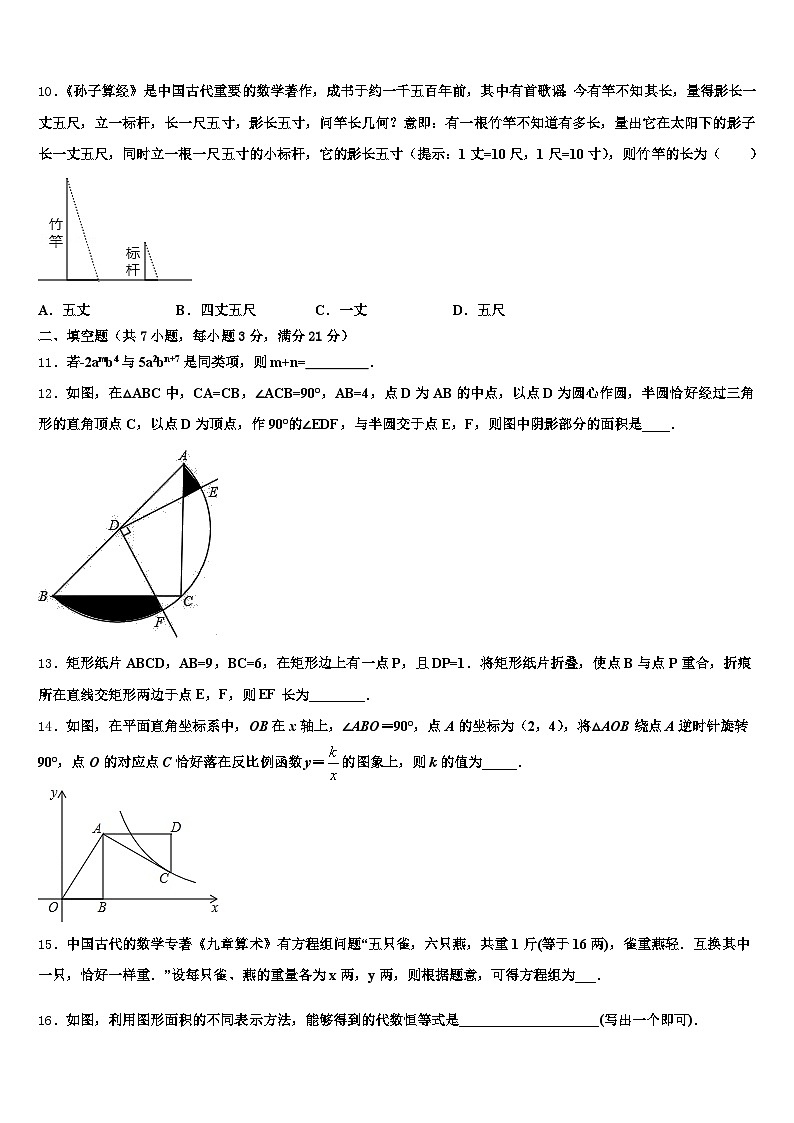 2025届河北省邢台市南宫市中考三模数学试题含解析第3页