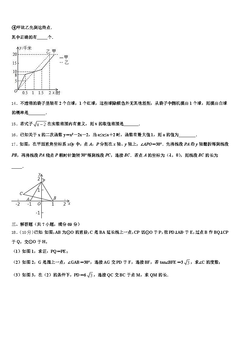 2025届河口瑶族自治县中考数学猜题卷含解析第3页