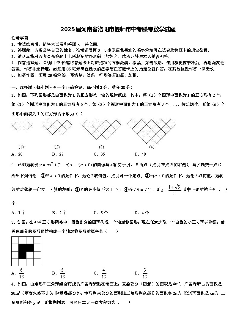 2025届河南省洛阳市偃师市中考联考数学试题含解析第1页