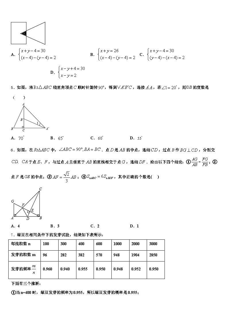 2025届河南省洛阳市偃师市中考联考数学试题含解析第2页