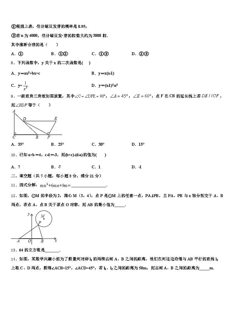 2025届河南省洛阳市偃师市中考联考数学试题含解析第3页