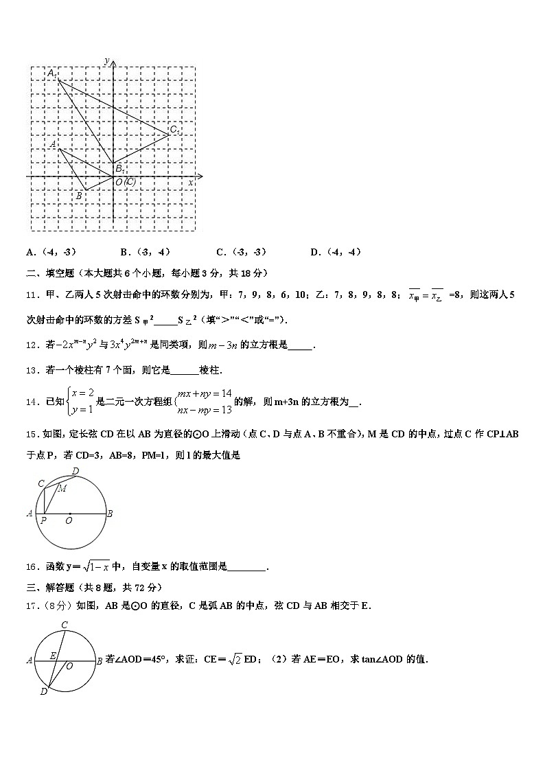 2025届河源市中考数学最后冲刺模拟试卷含解析第3页