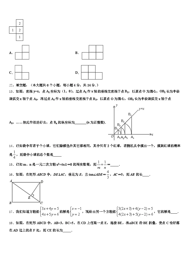 2025届河源市龙川县中考数学最后冲刺浓缩精华卷含解析第3页