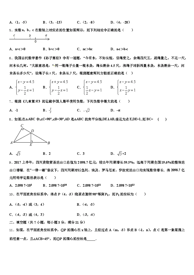 2025届湖北省武汉市江岸区中考数学模拟预测试卷含解析第2页