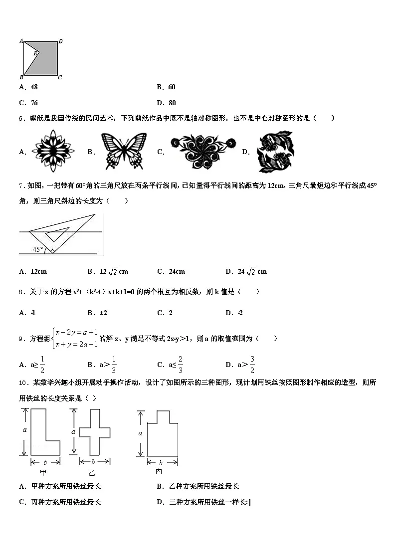 2025届黑龙江省伊春市汤旺河区中考数学适应性模拟试题含解析第2页