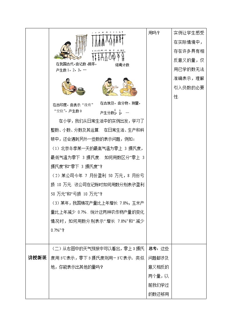 人教版初中数学七年级上册第一章第一节第一课时正数和负数  教学设计（表格版）第2页