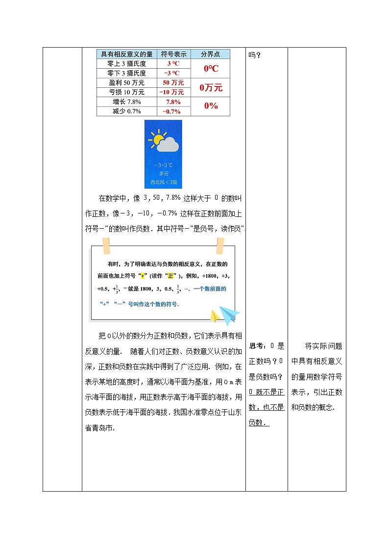 人教版初中数学七年级上册第一章第一节第一课时正数和负数  教学设计（表格版）第3页