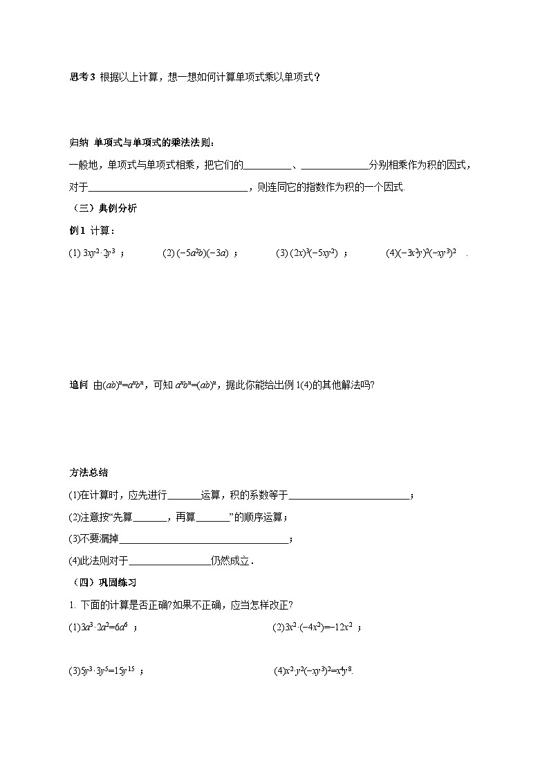 初中数学人教版（2024）八上16-2 整式的乘法（第1课时 单项式乘单项式）导学案第2页