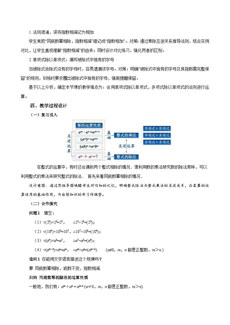 初中数学人教版（2024）八上16-2 整式的乘法（第4课时 整式除法）教学设计第2页