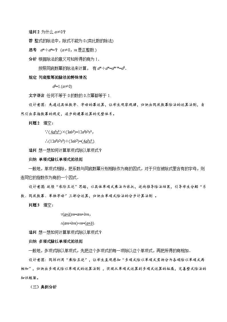 初中数学人教版（2024）八上16-2 整式的乘法（第4课时 整式除法）教学设计第3页