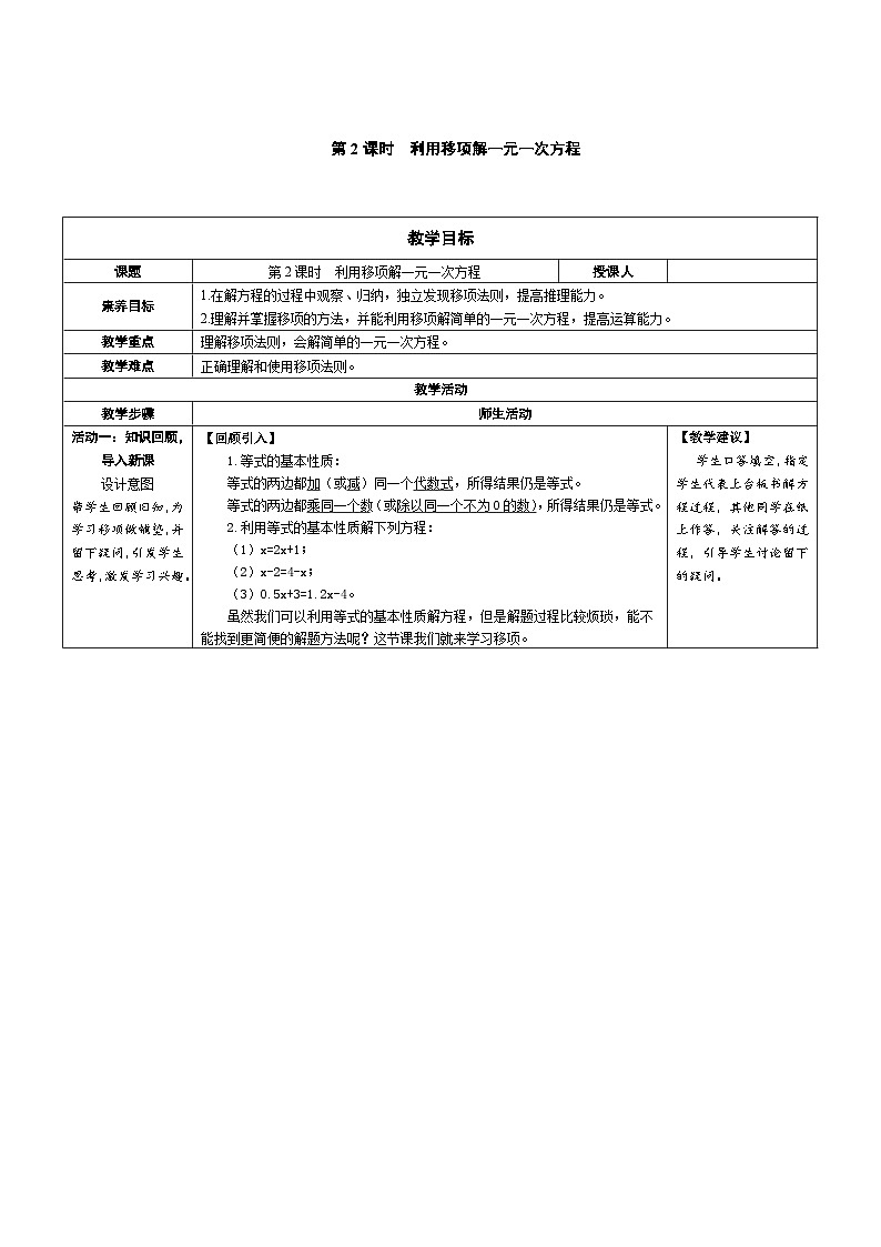 5.1 第2课时 利用移项解一元一次方程 北师大版七年级数学上册教案第1页