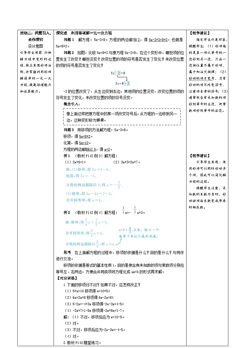 5.1 第2课时 利用移项解一元一次方程 北师大版七年级数学上册教案第2页