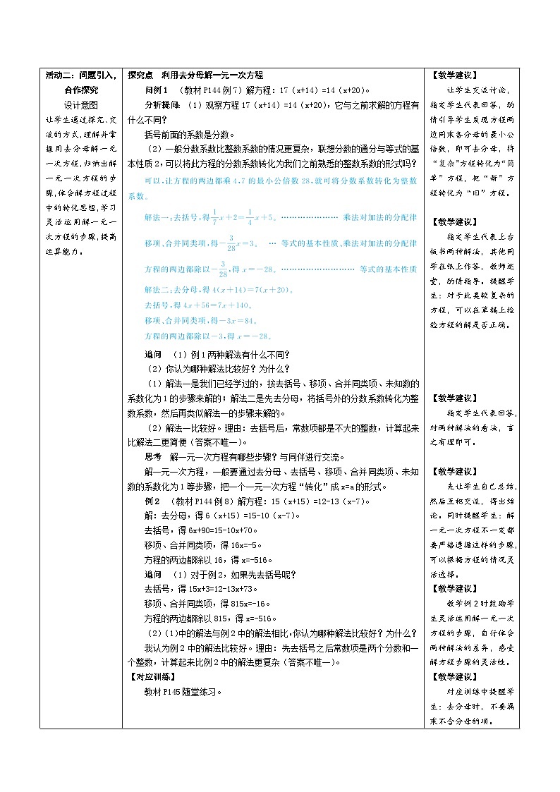 5.1 第4课时 利用去分母解一元一次方程 北师大版七年级数学上册教案第2页