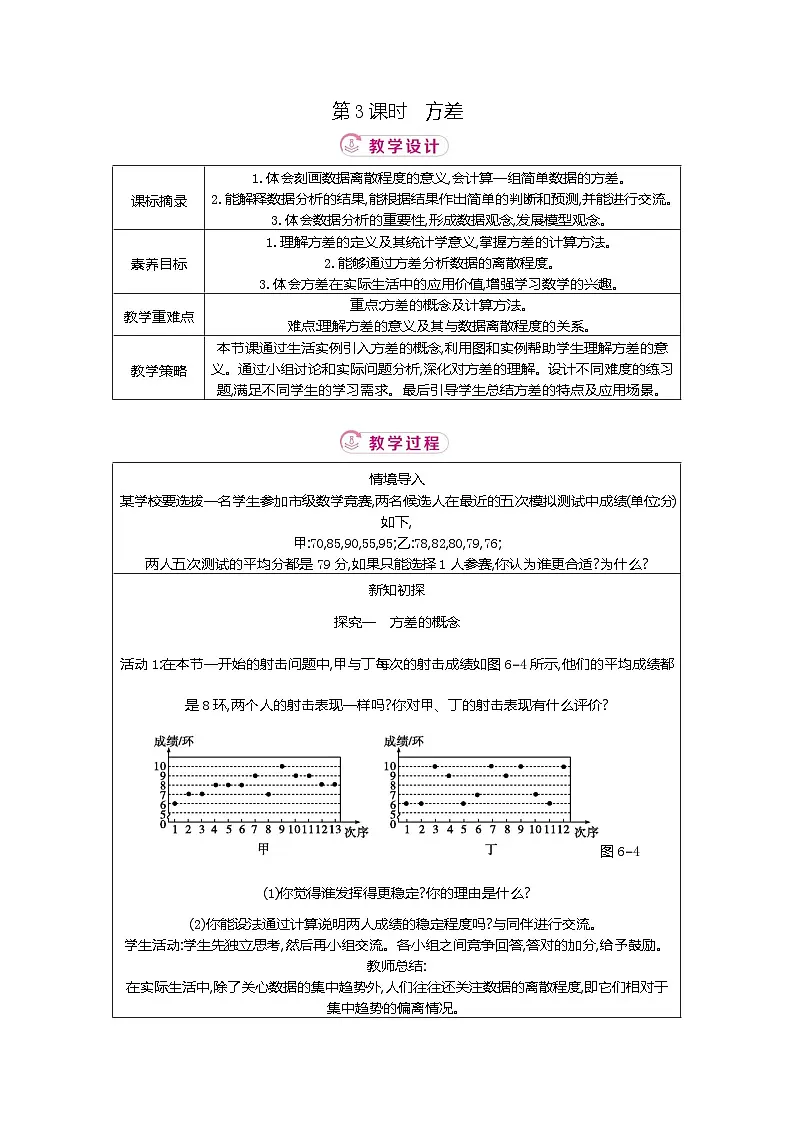 6.1 第3课时方差 北师大版2025-2026学年数学（2024）八年级上册表格式教案第1页