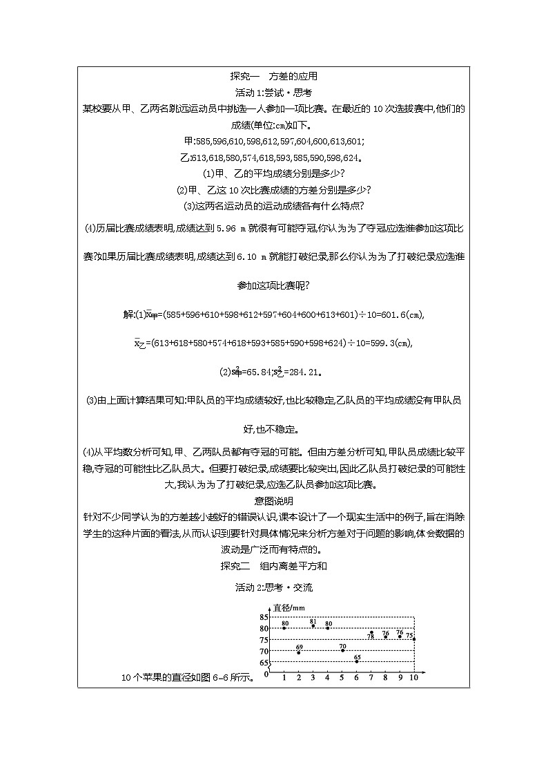 6.1 第4课时组内离差平方和 北师大版2025-2026学年数学（2024）八年级上册表格式教案第2页
