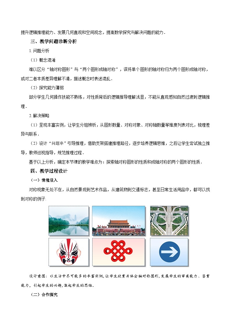 新人教版初中数学八上15-1-1 轴对称及其性质 教学设计第2页