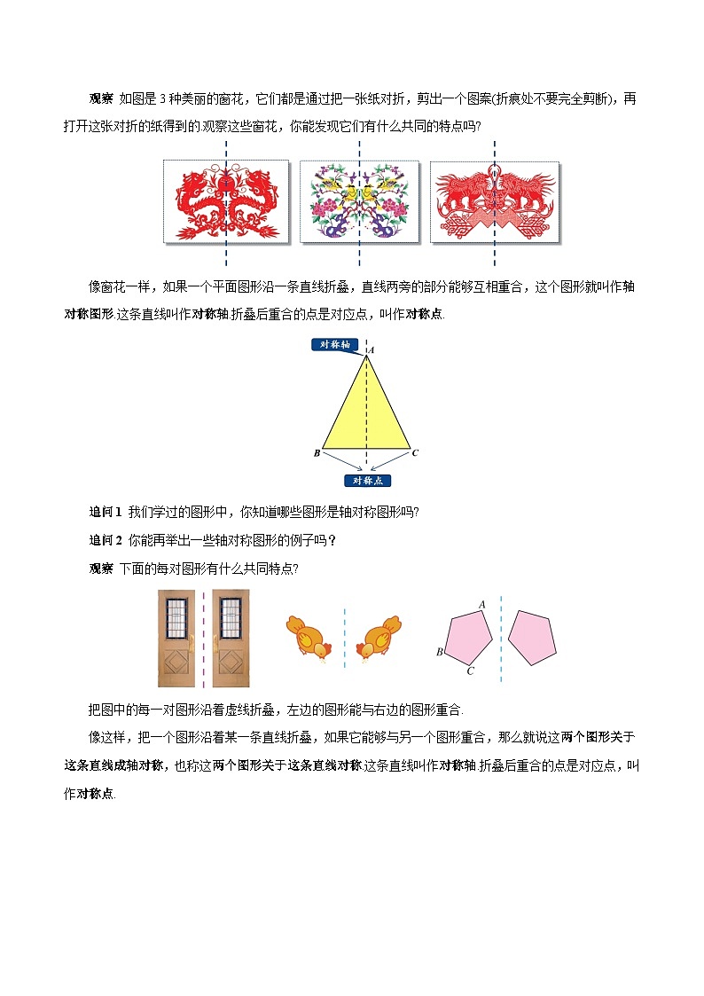 新人教版初中数学八上15-1-1 轴对称及其性质 教学设计第3页