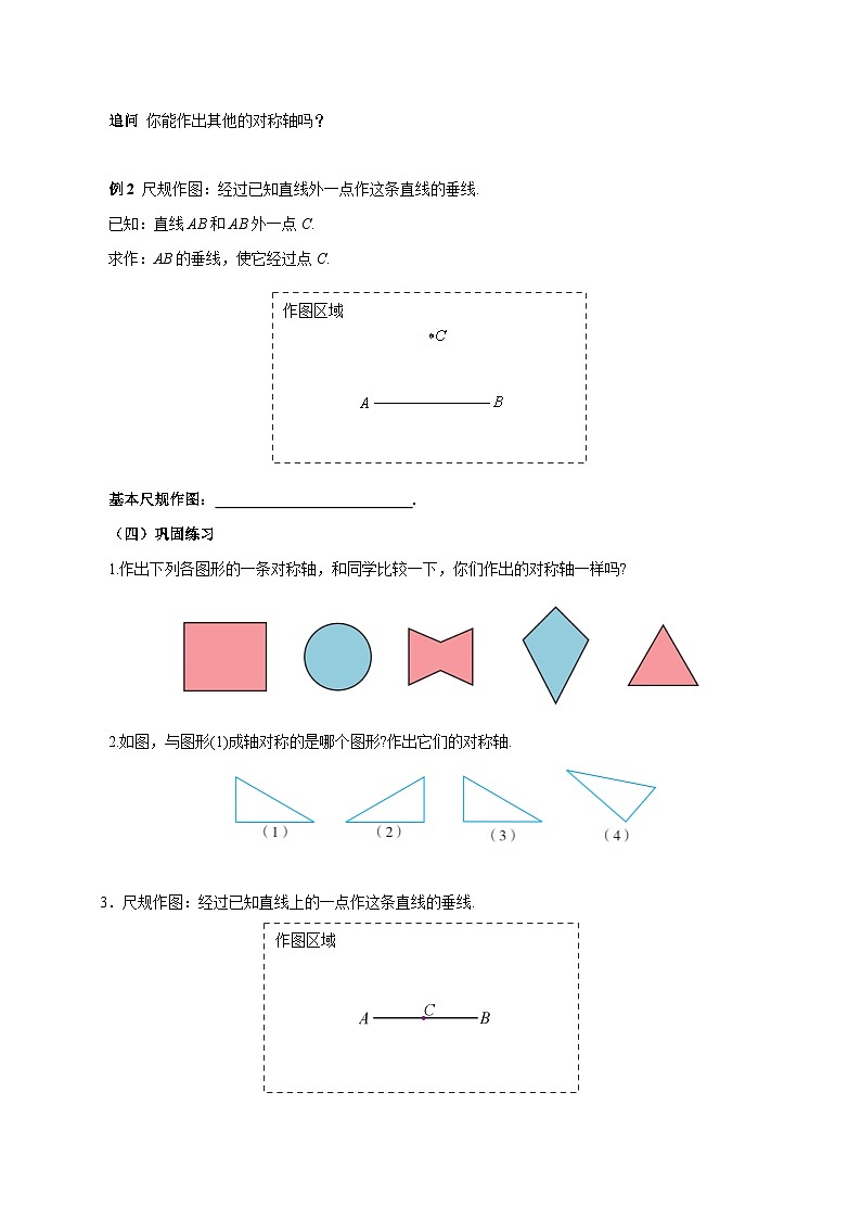 新人教版初中数学八上15-1-2 线段的垂直平分线（第2课时）导学案第2页